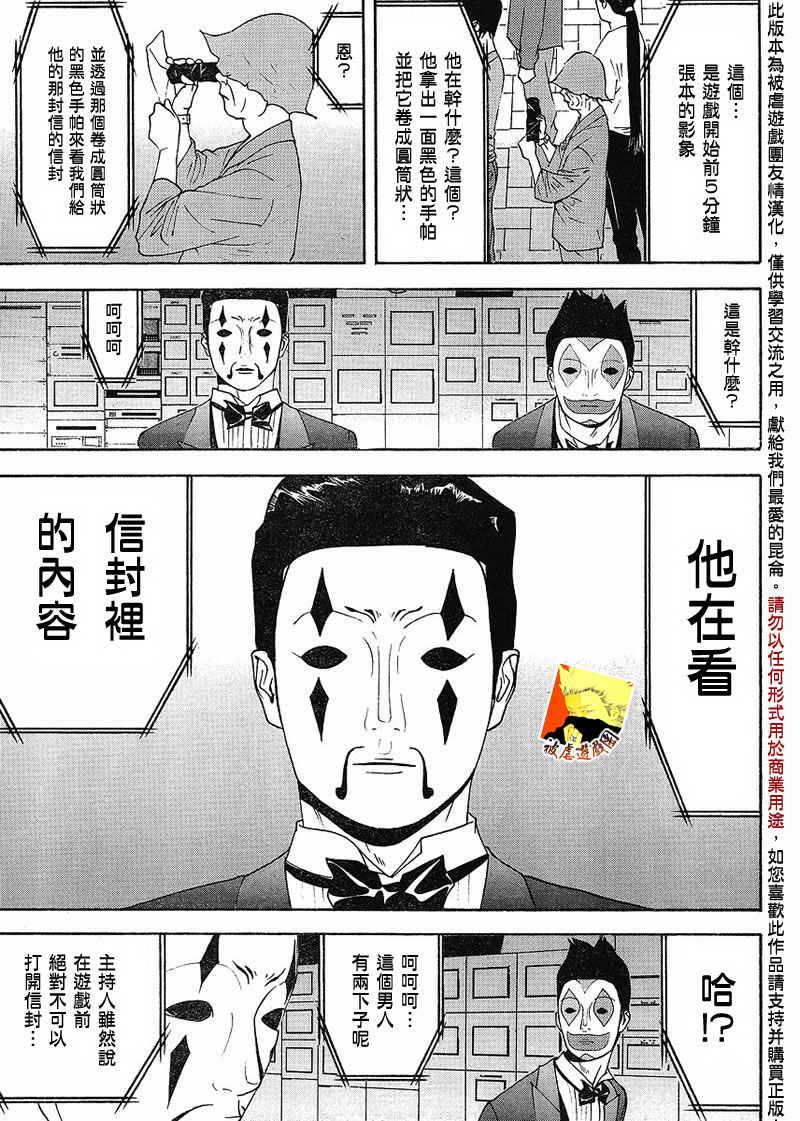 《欺诈游戏》漫画最新章节第107话免费下拉式在线观看章节第【9】张图片