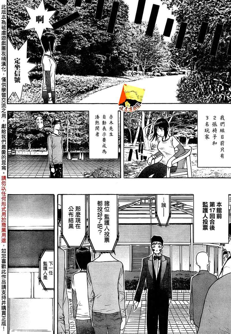 《欺诈游戏》漫画最新章节第127话免费下拉式在线观看章节第【14】张图片