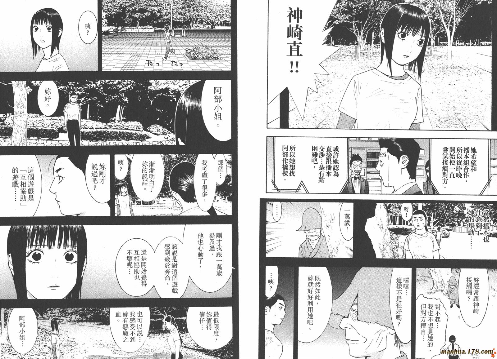 《欺诈游戏》漫画最新章节第13卷免费下拉式在线观看章节第【55】张图片