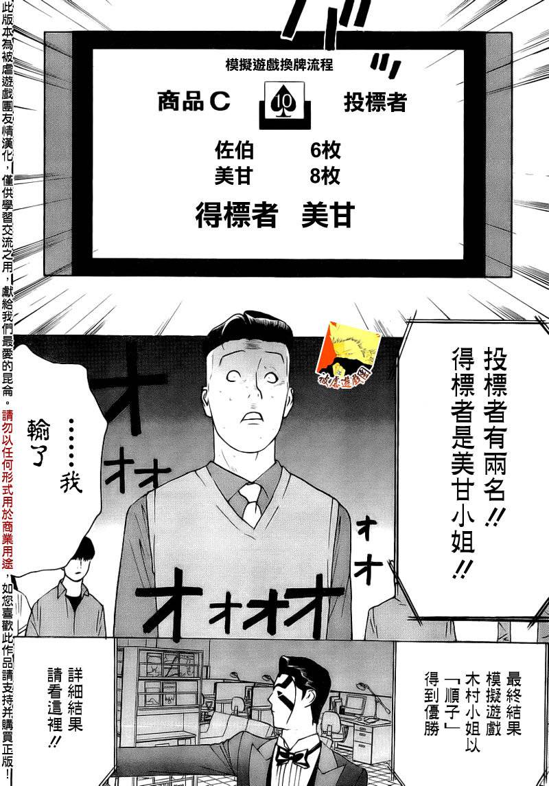 《欺诈游戏》漫画最新章节第145话 凶兆免费下拉式在线观看章节第【12】张图片