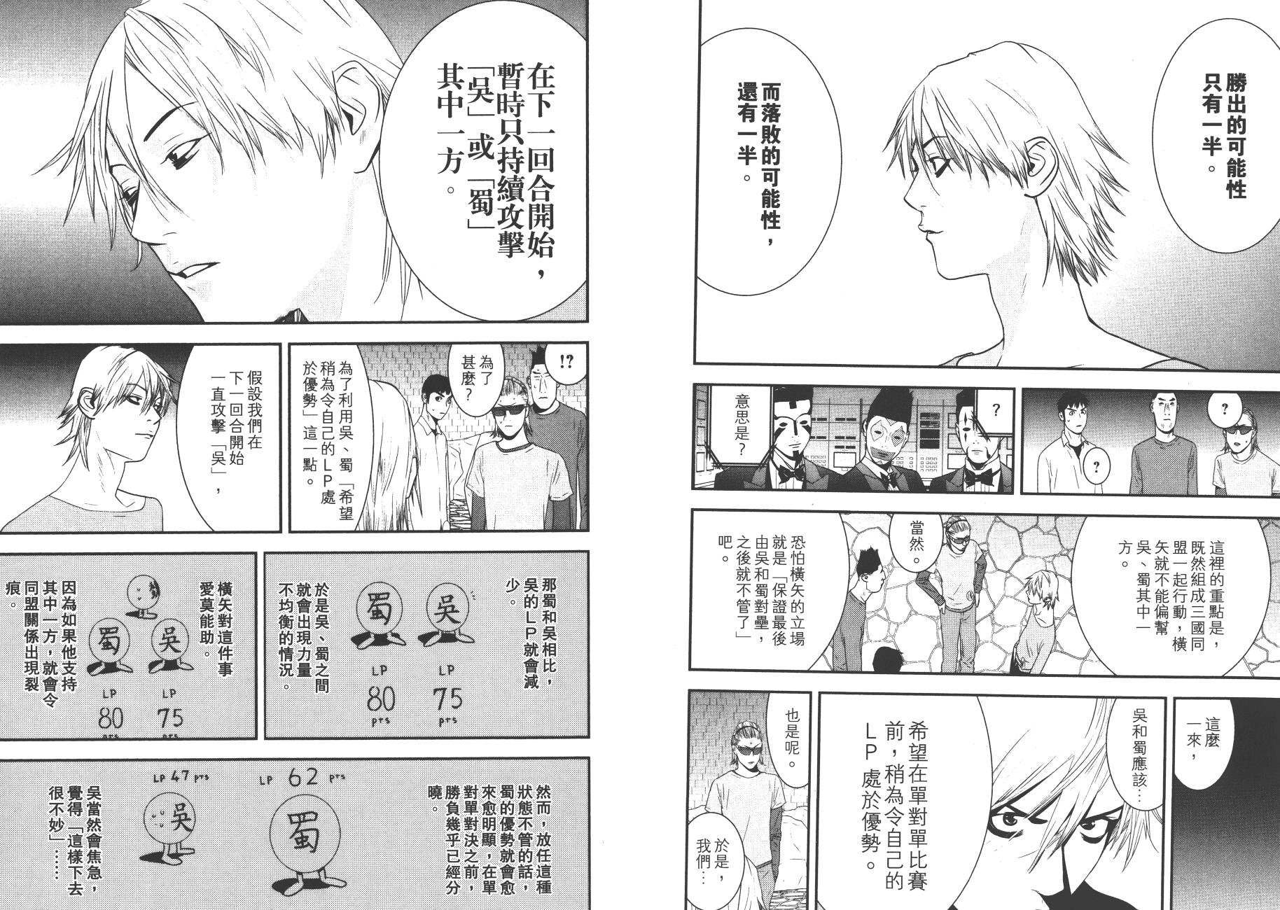 《欺诈游戏》漫画最新章节第19卷免费下拉式在线观看章节第【10】张图片