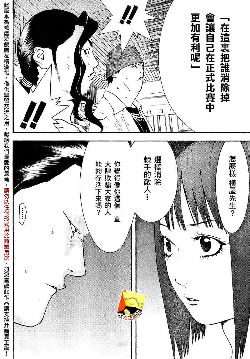 《欺诈游戏》漫画最新章节第100话免费下拉式在线观看章节第【17】张图片