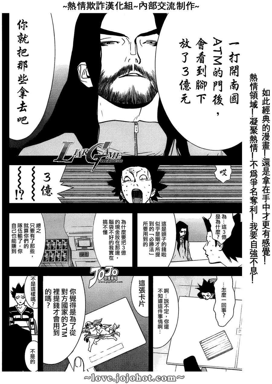 《欺诈游戏》漫画最新章节第44话免费下拉式在线观看章节第【10】张图片