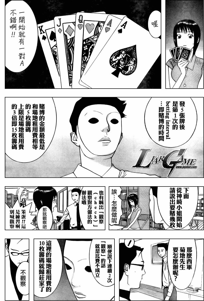 《欺诈游戏》漫画最新章节第68话免费下拉式在线观看章节第【8】张图片