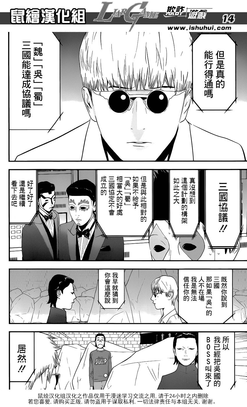 《欺诈游戏》漫画最新章节第190话 诱饵与机率免费下拉式在线观看章节第【14】张图片