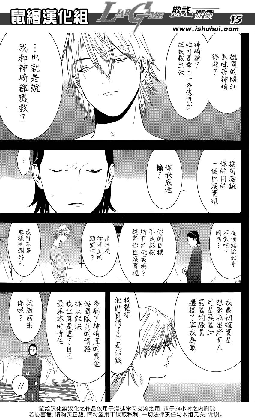 《欺诈游戏》漫画最新章节第194话 最终的选择免费下拉式在线观看章节第【15】张图片