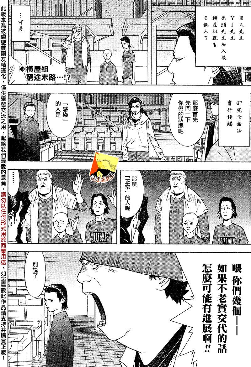 《欺诈游戏》漫画最新章节第98话免费下拉式在线观看章节第【2】张图片