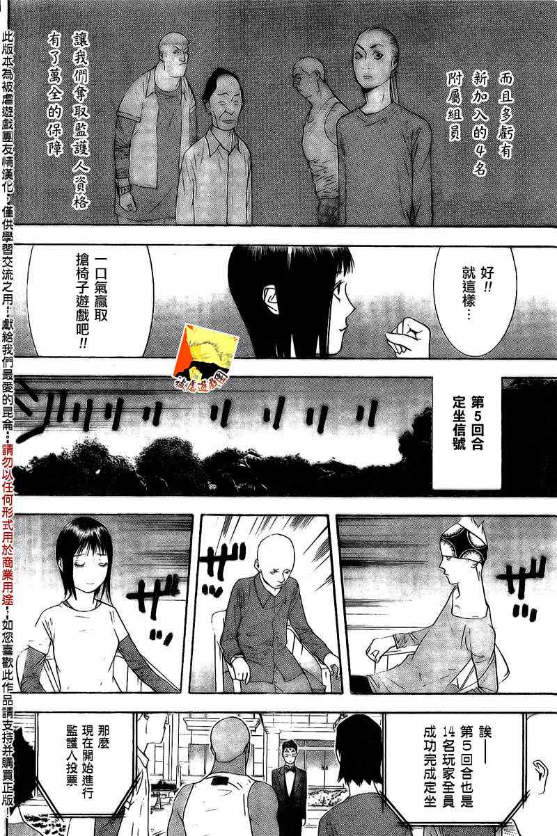 《欺诈游戏》漫画最新章节第113话免费下拉式在线观看章节第【14】张图片