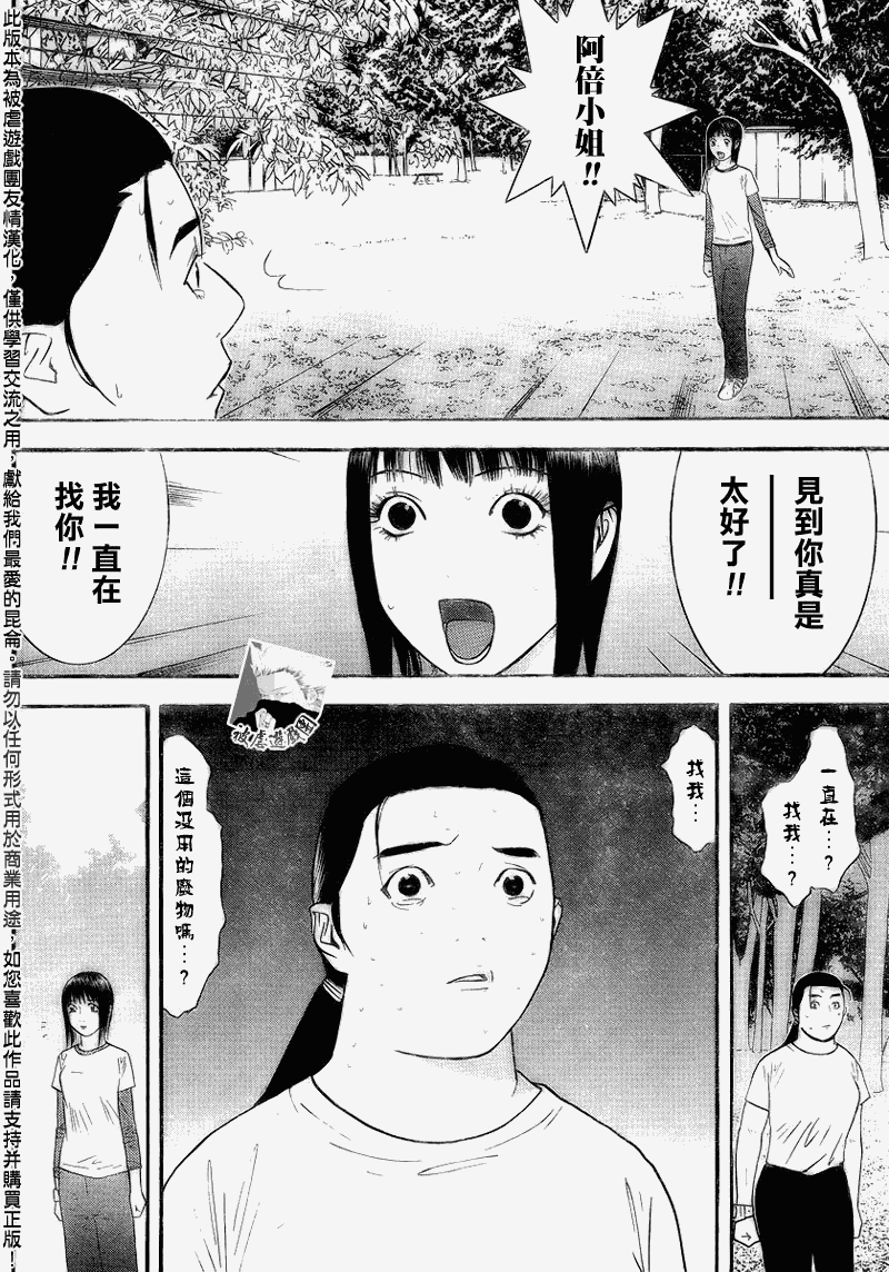 《欺诈游戏》漫画最新章节第136话免费下拉式在线观看章节第【8】张图片