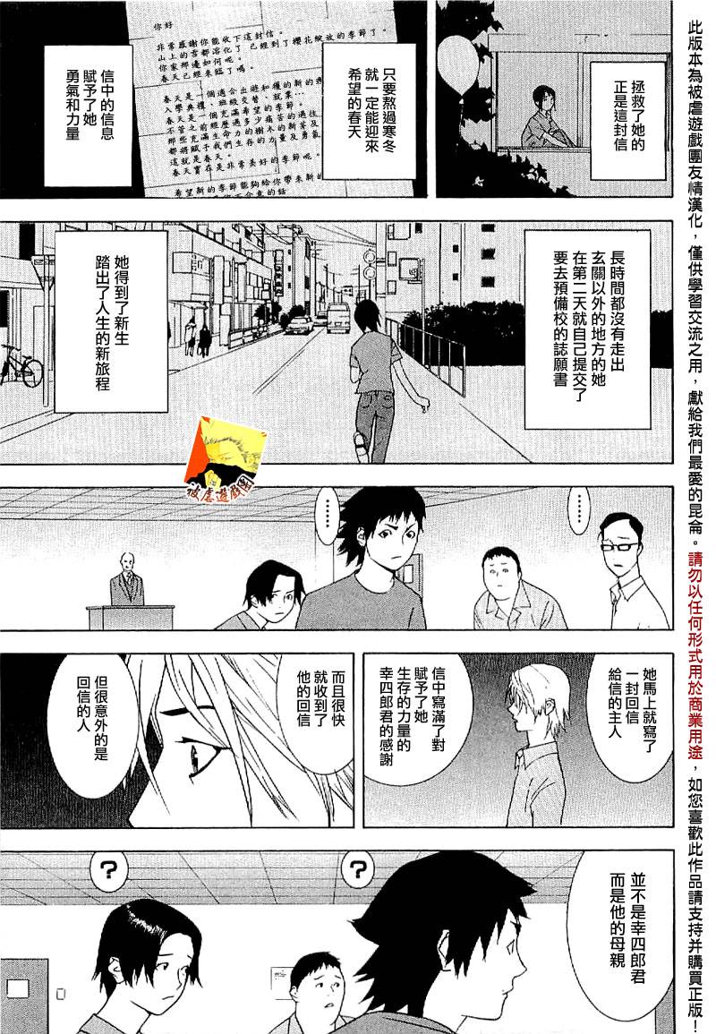 《欺诈游戏》漫画最新章节欺诈游戏_短篇集免费下拉式在线观看章节第【30】张图片