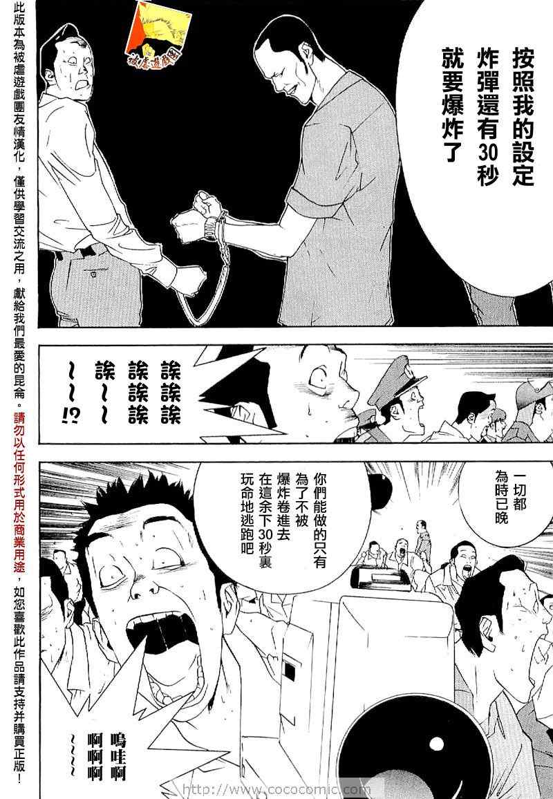 《欺诈游戏》漫画最新章节短篇集04免费下拉式在线观看章节第【35】张图片