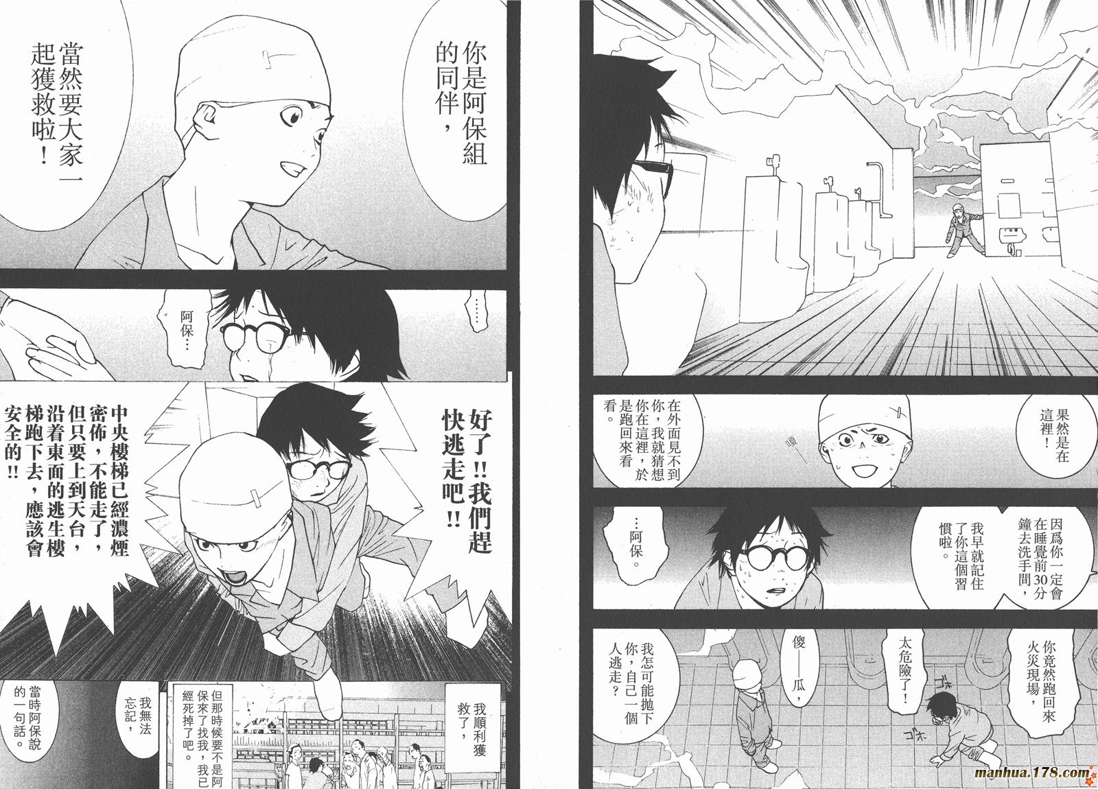 《欺诈游戏》漫画最新章节第10卷免费下拉式在线观看章节第【26】张图片