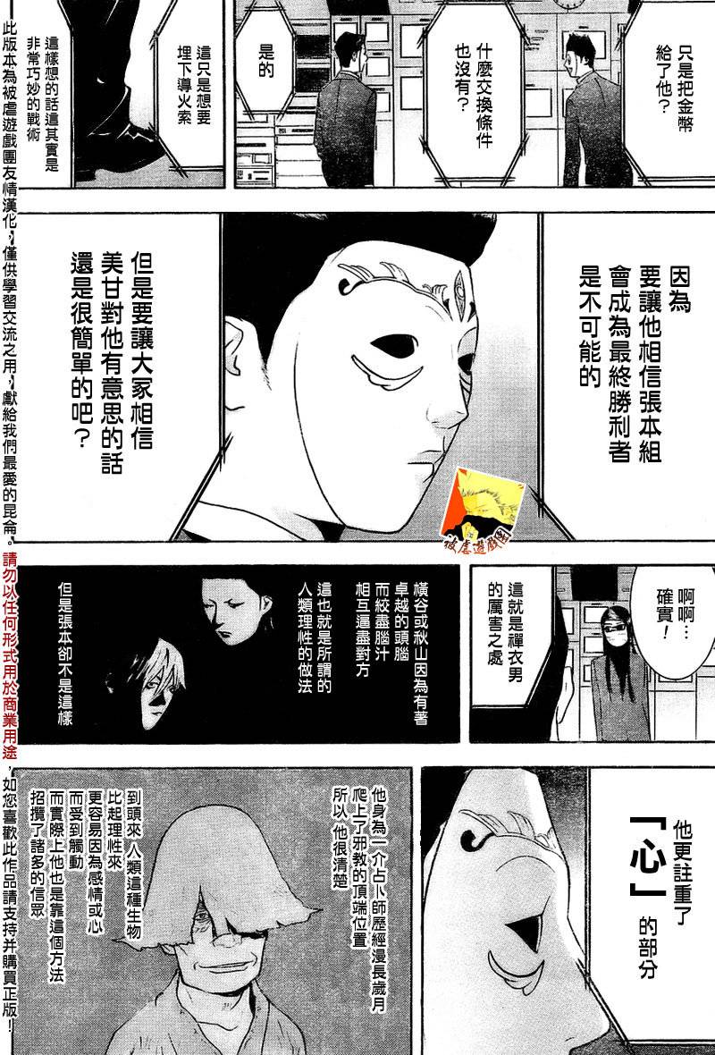 《欺诈游戏》漫画最新章节第132话免费下拉式在线观看章节第【10】张图片