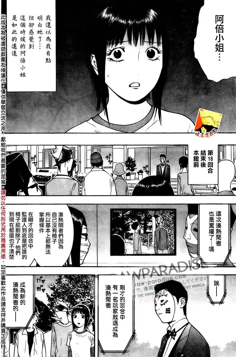 《欺诈游戏》漫画最新章节第129话免费下拉式在线观看章节第【12】张图片