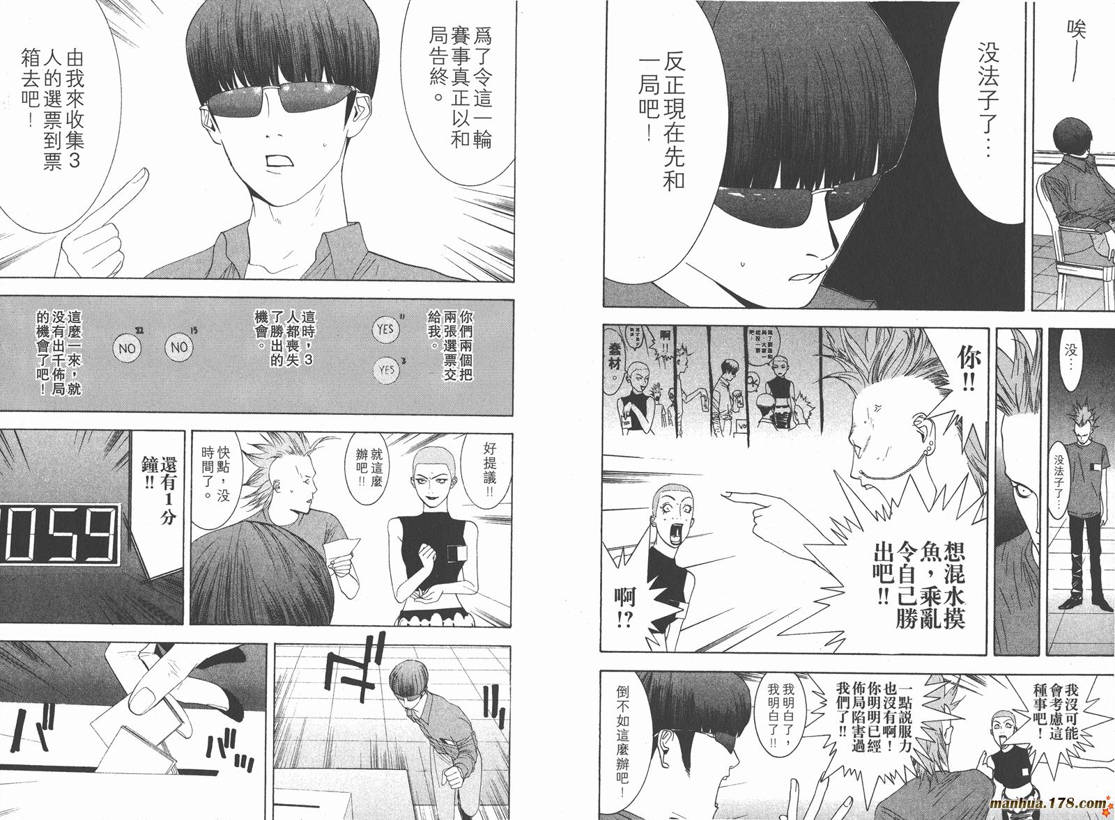 《欺诈游戏》漫画最新章节第2卷免费下拉式在线观看章节第【94】张图片