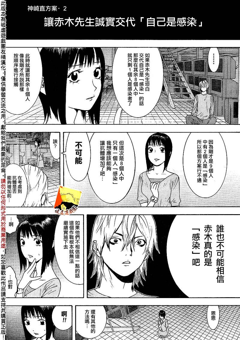 《欺诈游戏》漫画最新章节第92话免费下拉式在线观看章节第【6】张图片