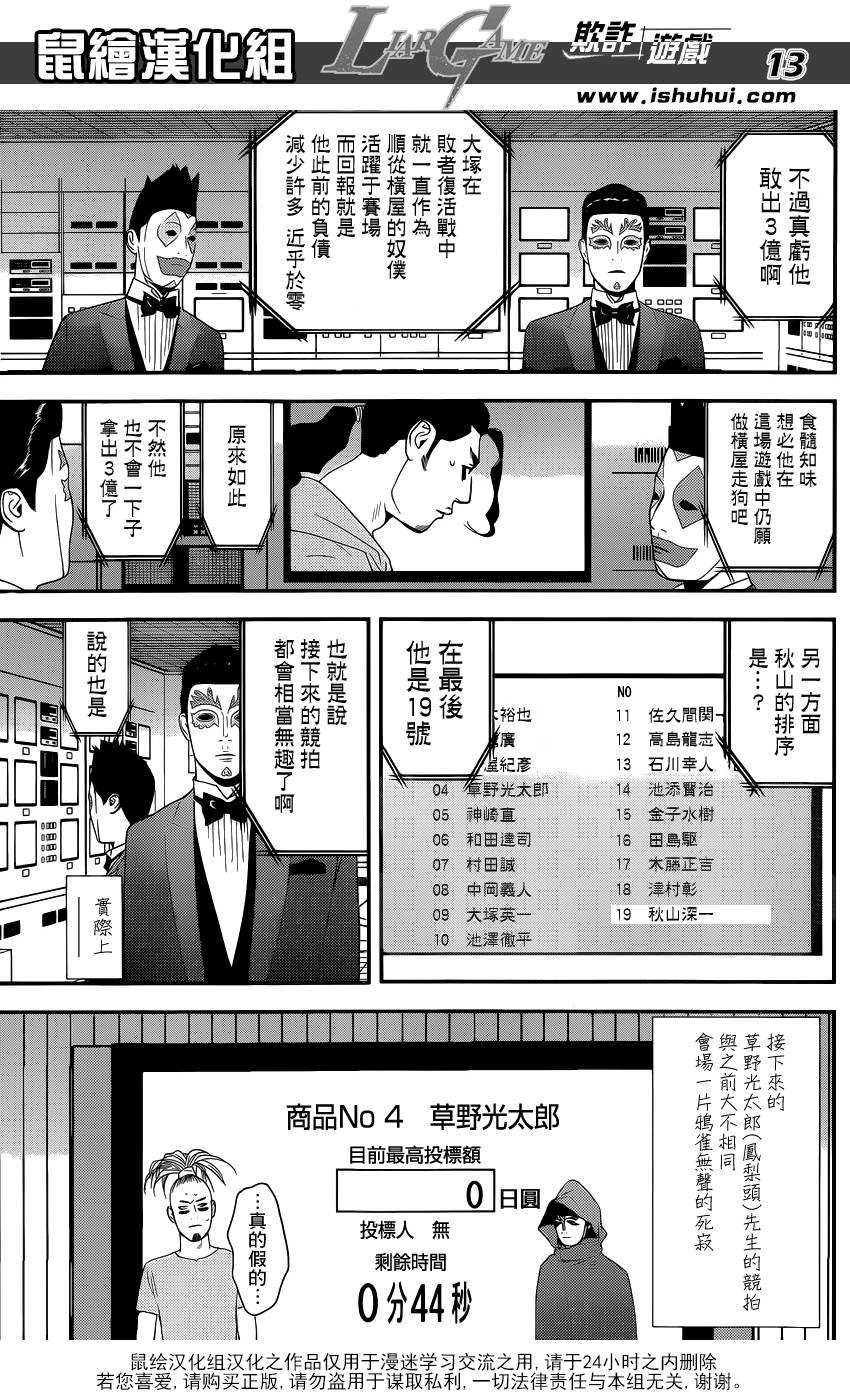 《欺诈游戏》漫画最新章节第174话 中标免费下拉式在线观看章节第【13】张图片