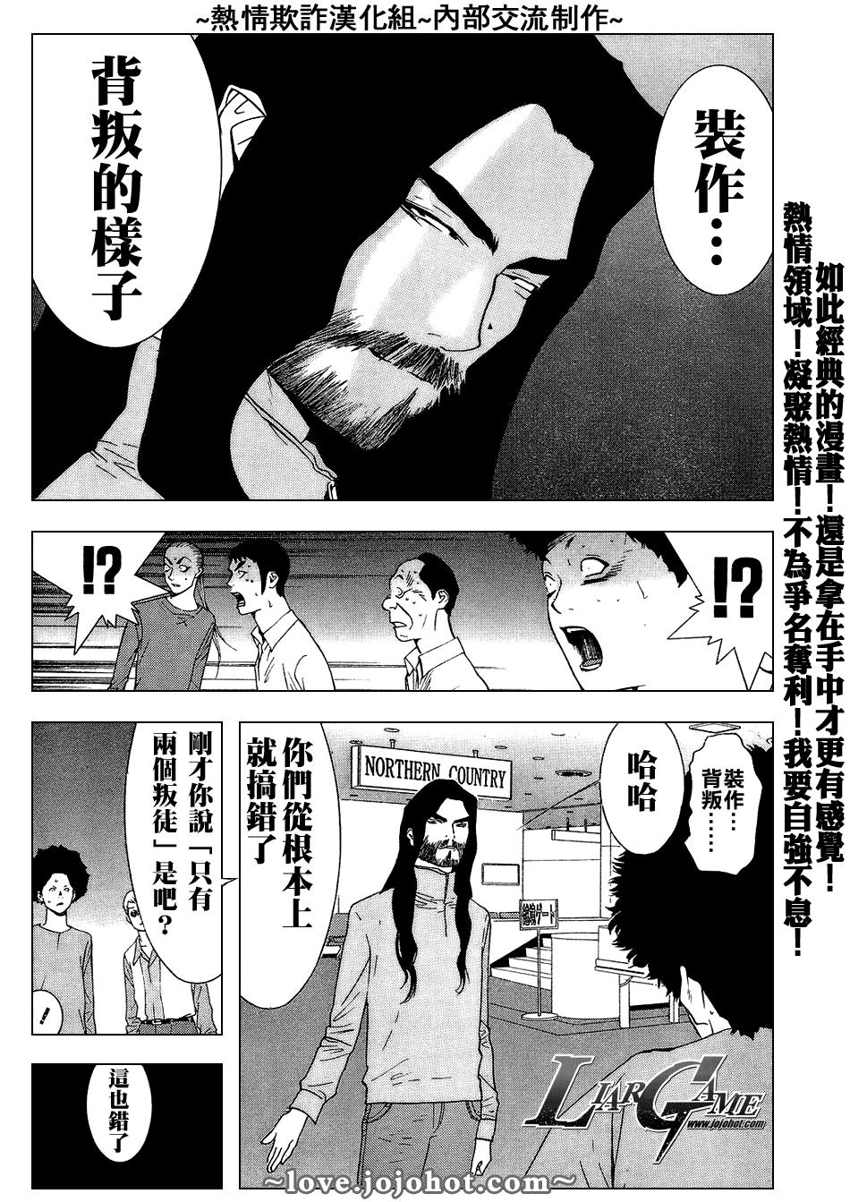 《欺诈游戏》漫画最新章节第56话免费下拉式在线观看章节第【5】张图片