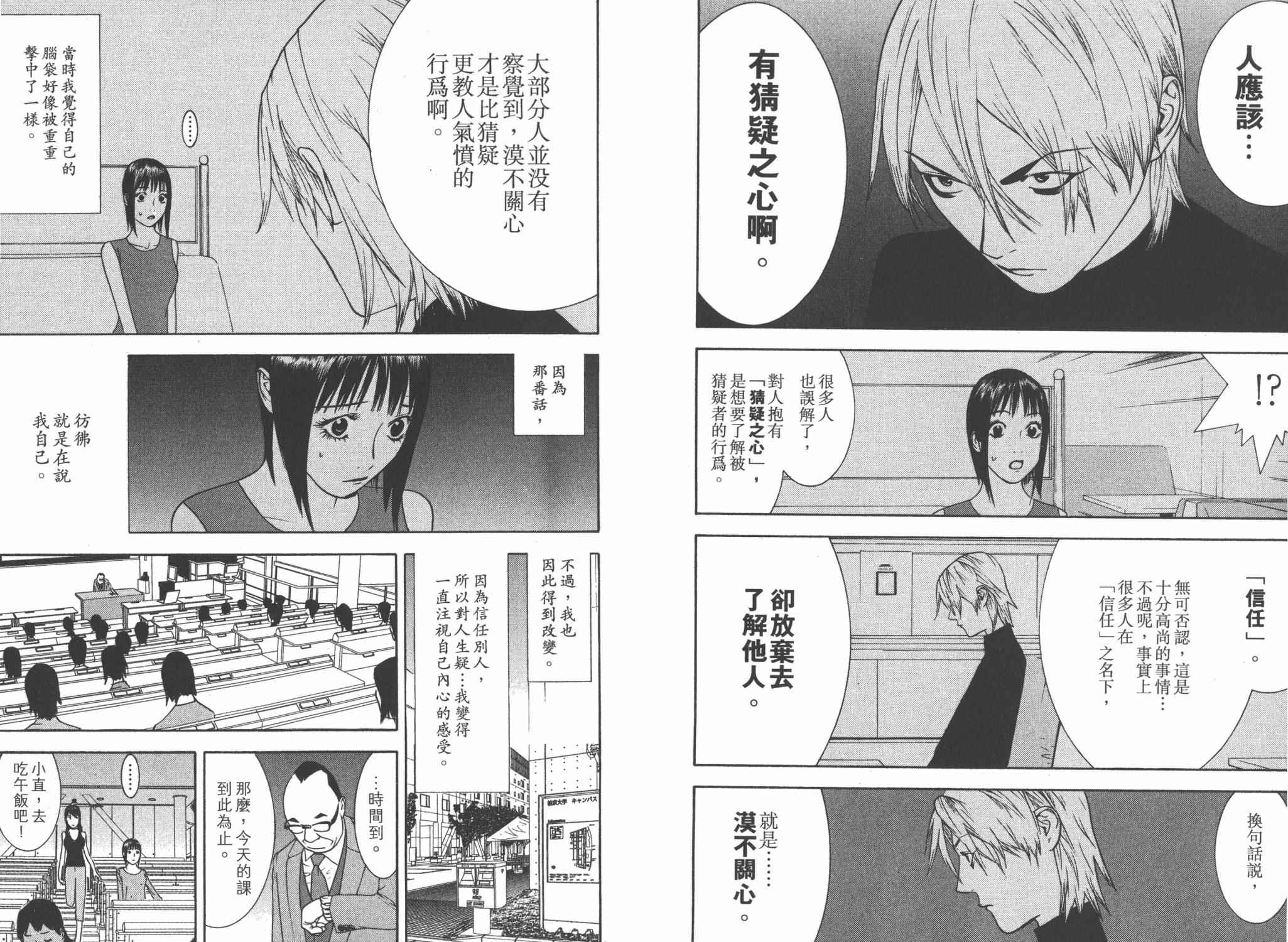 《欺诈游戏》漫画最新章节第14卷免费下拉式在线观看章节第【7】张图片