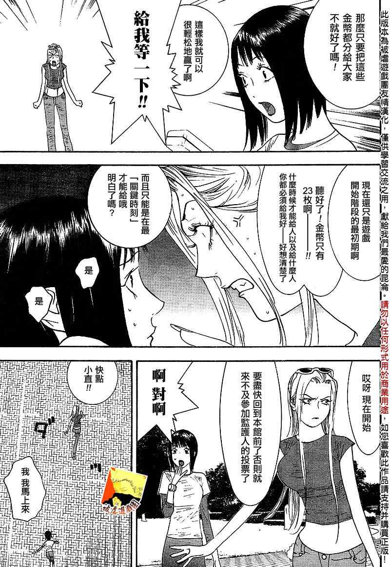 《欺诈游戏》漫画最新章节第109话免费下拉式在线观看章节第【14】张图片