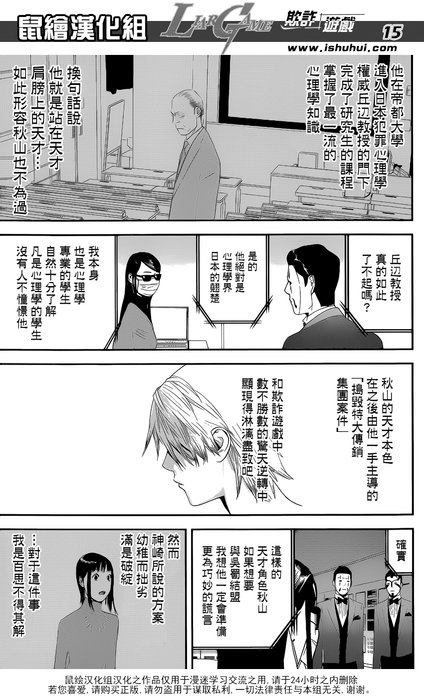 《欺诈游戏》漫画最新章节第193话 陷阱免费下拉式在线观看章节第【15】张图片