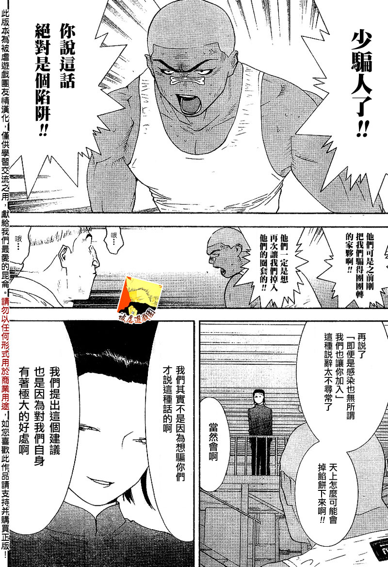 《欺诈游戏》漫画最新章节第90话免费下拉式在线观看章节第【10】张图片