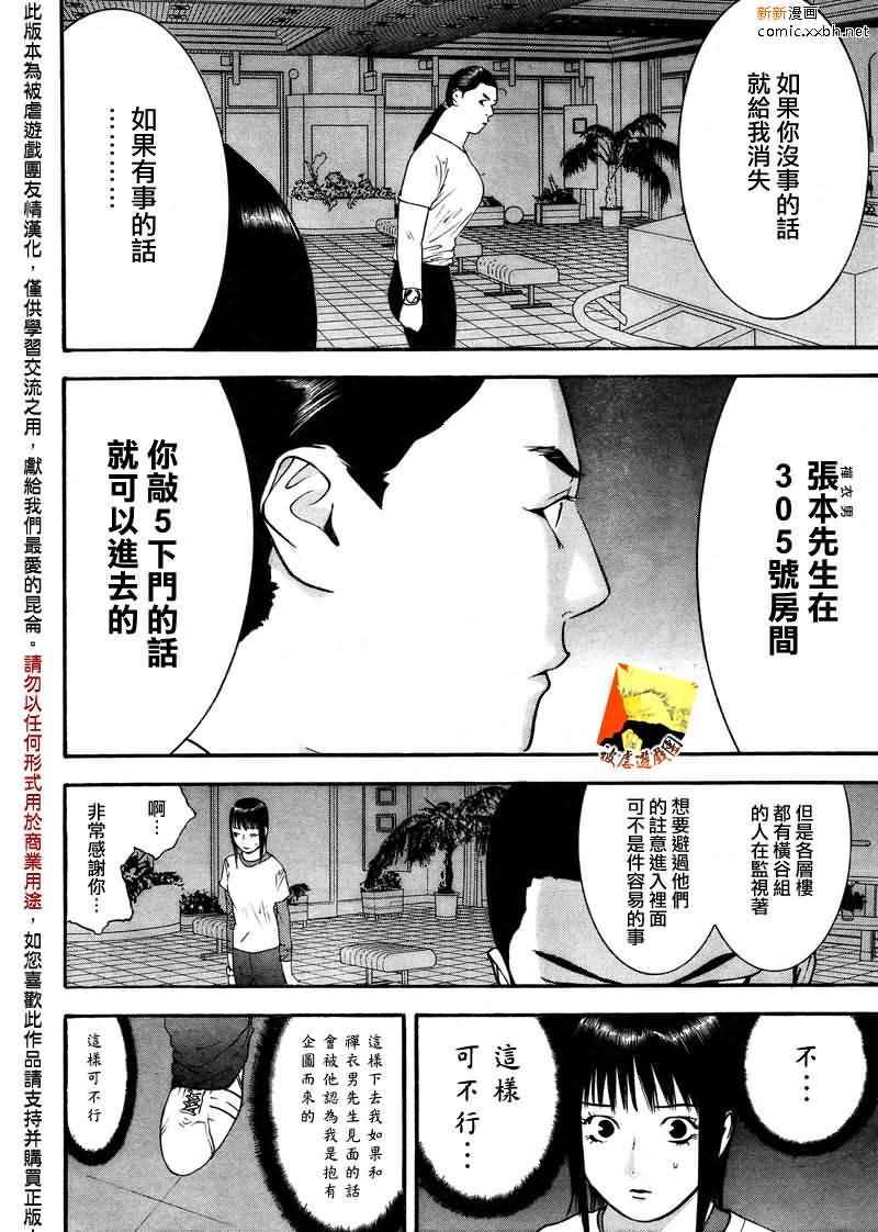 《欺诈游戏》漫画最新章节第124话免费下拉式在线观看章节第【13】张图片