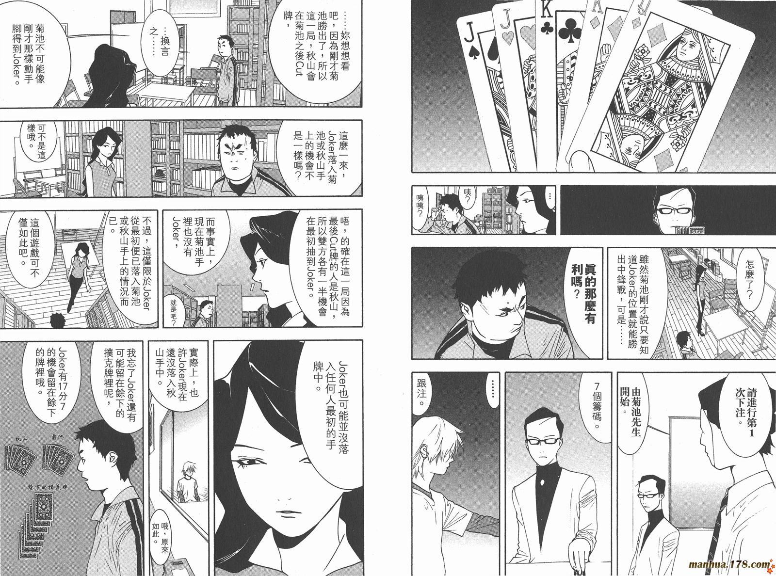 《欺诈游戏》漫画最新章节第8卷免费下拉式在线观看章节第【14】张图片