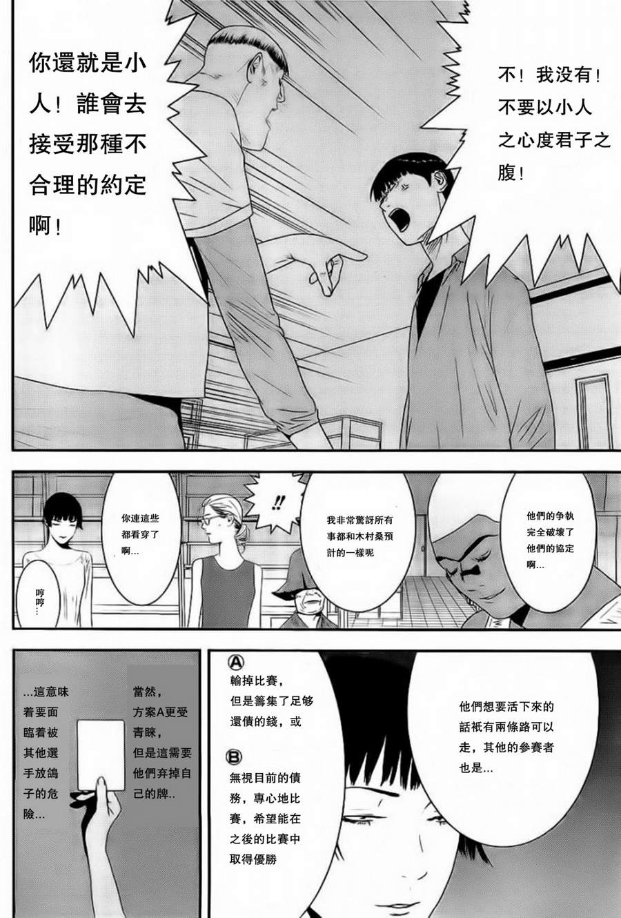 《欺诈游戏》漫画最新章节第162话 Shutout免费下拉式在线观看章节第【14】张图片