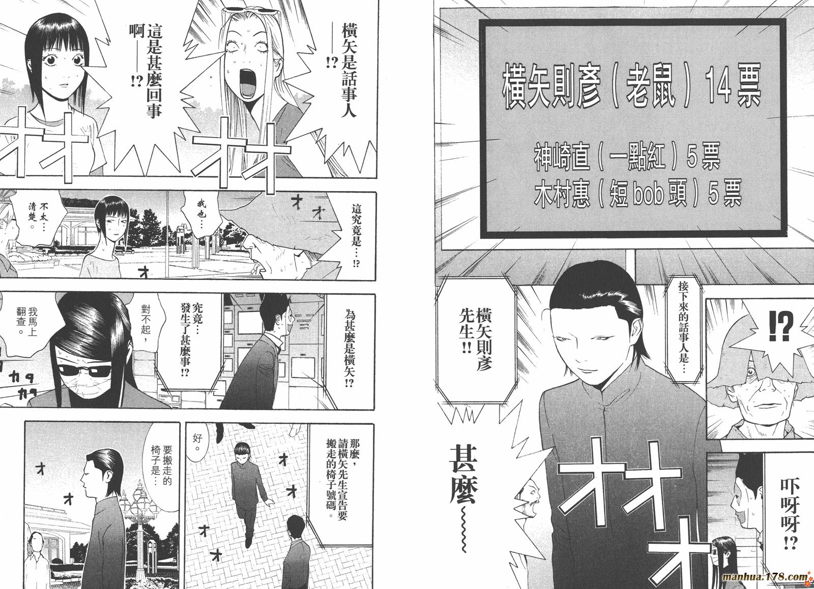 《欺诈游戏》漫画最新章节第13卷免费下拉式在线观看章节第【64】张图片