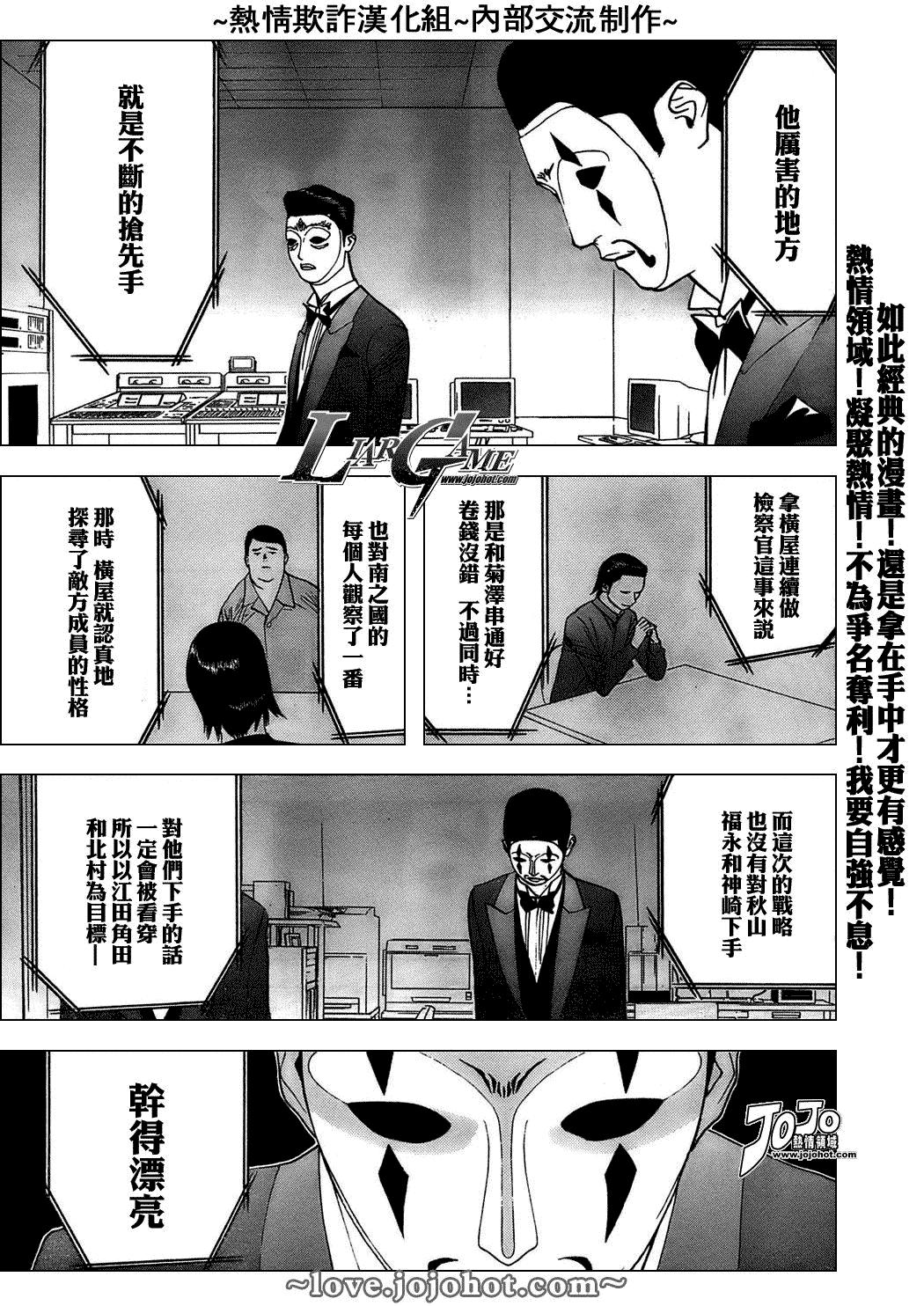 《欺诈游戏》漫画最新章节第45话免费下拉式在线观看章节第【8】张图片