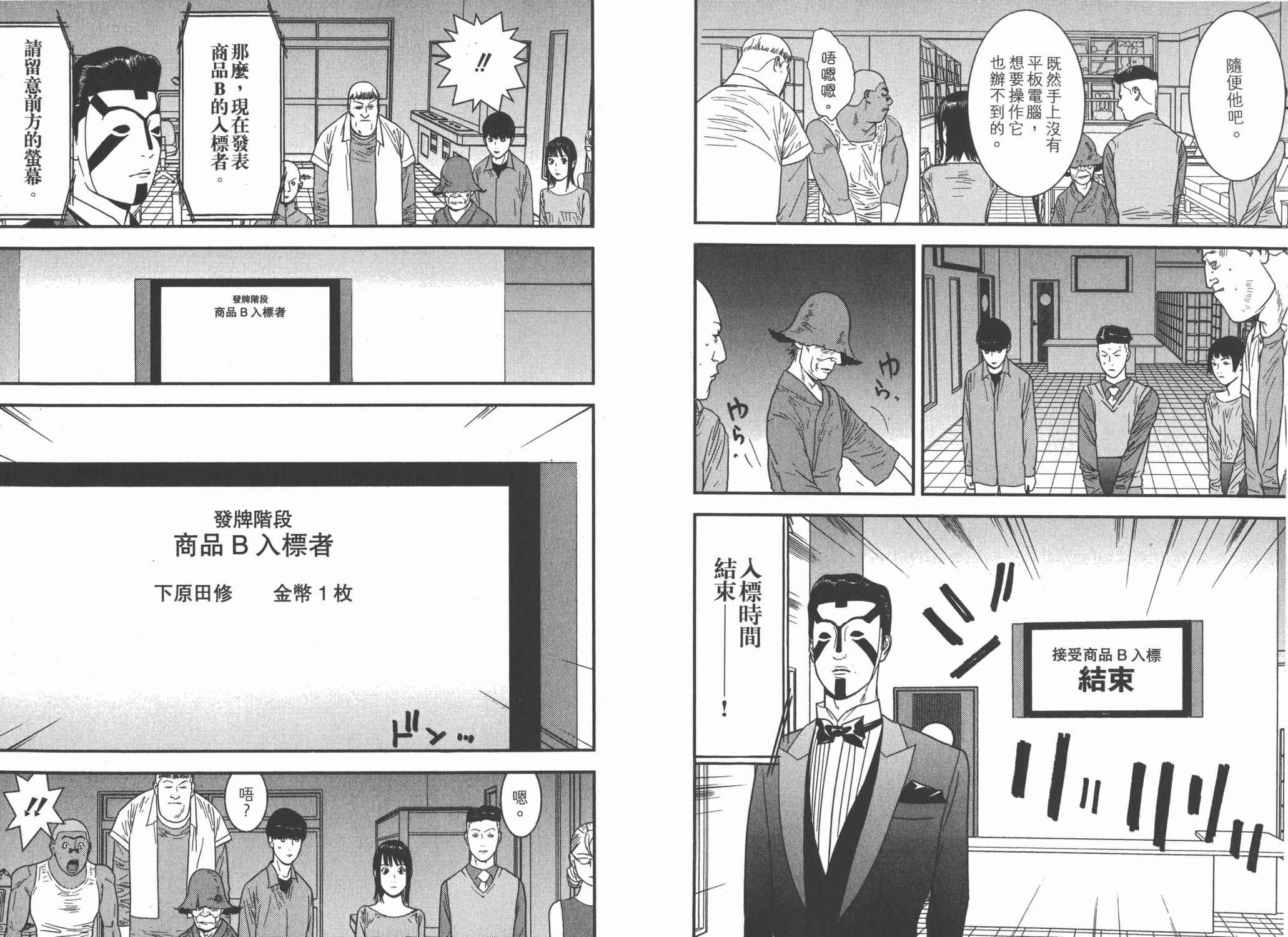 《欺诈游戏》漫画最新章节第14卷免费下拉式在线观看章节第【102】张图片