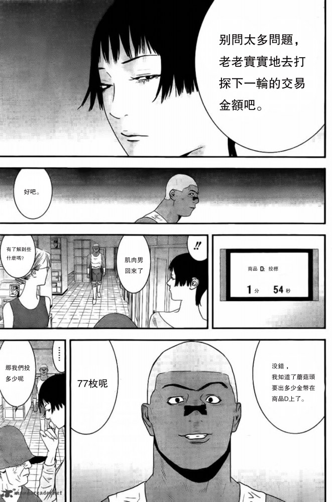 《欺诈游戏》漫画最新章节第161话免费下拉式在线观看章节第【12】张图片