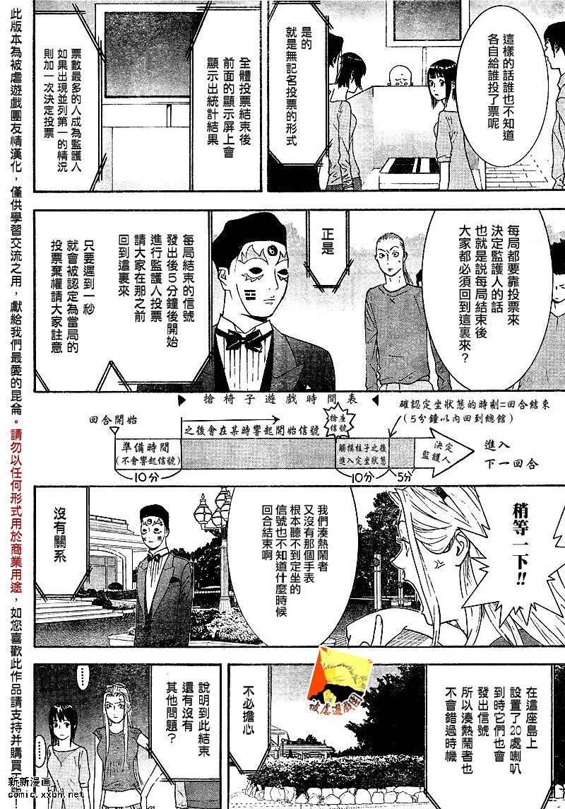 《欺诈游戏》漫画最新章节第106话免费下拉式在线观看章节第【6】张图片