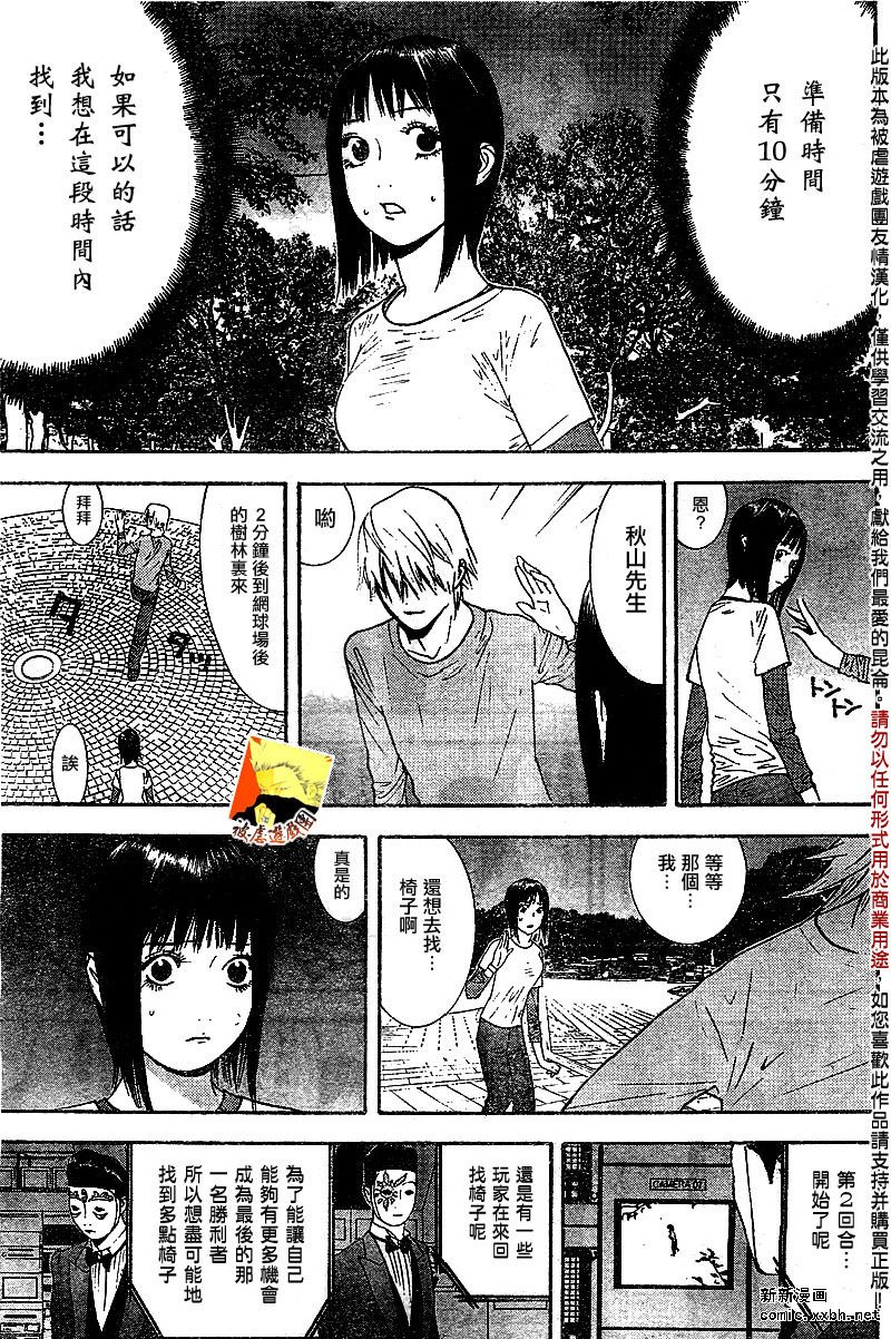 《欺诈游戏》漫画最新章节第110话免费下拉式在线观看章节第【7】张图片