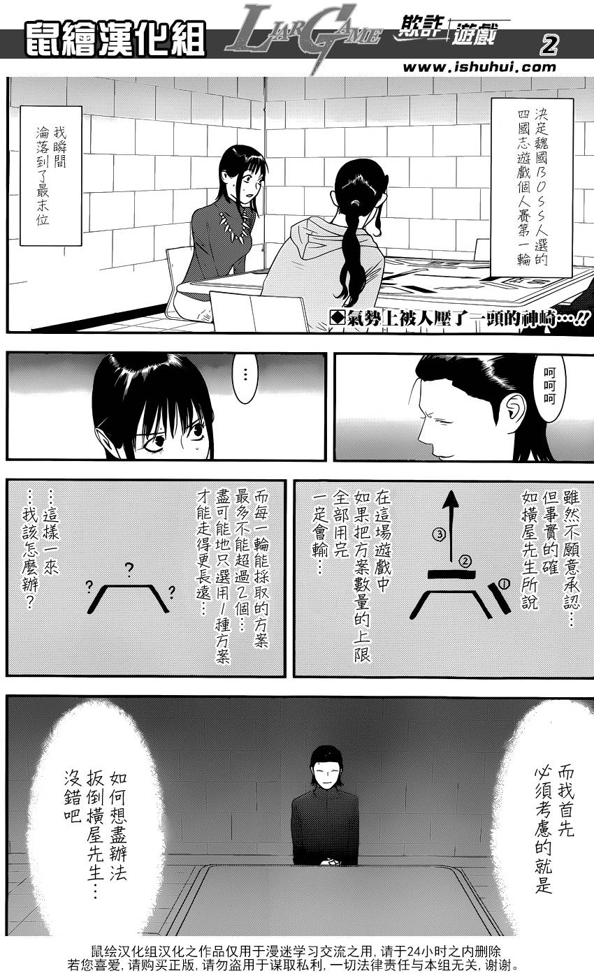 《欺诈游戏》漫画最新章节第186话 简单的现实免费下拉式在线观看章节第【3】张图片