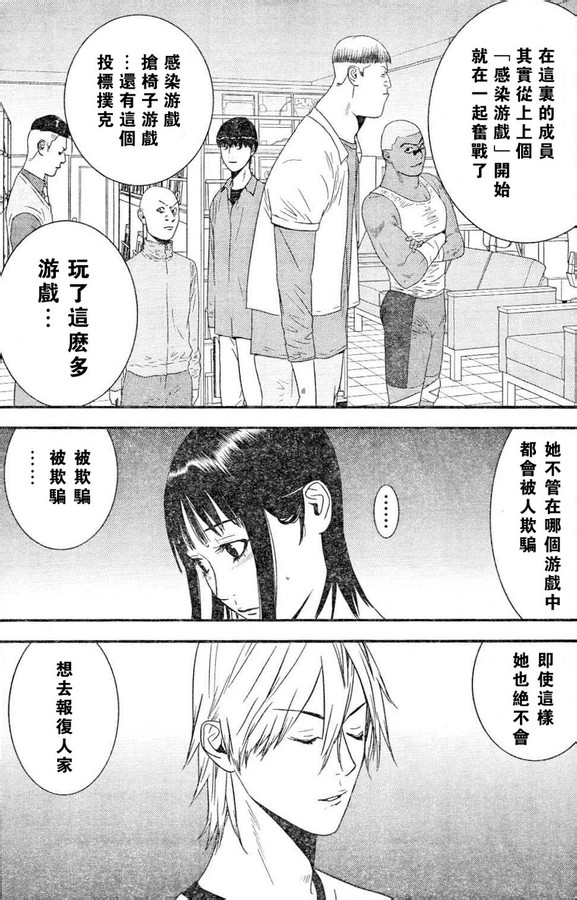 《欺诈游戏》漫画最新章节第166话 意志免费下拉式在线观看章节第【17】张图片