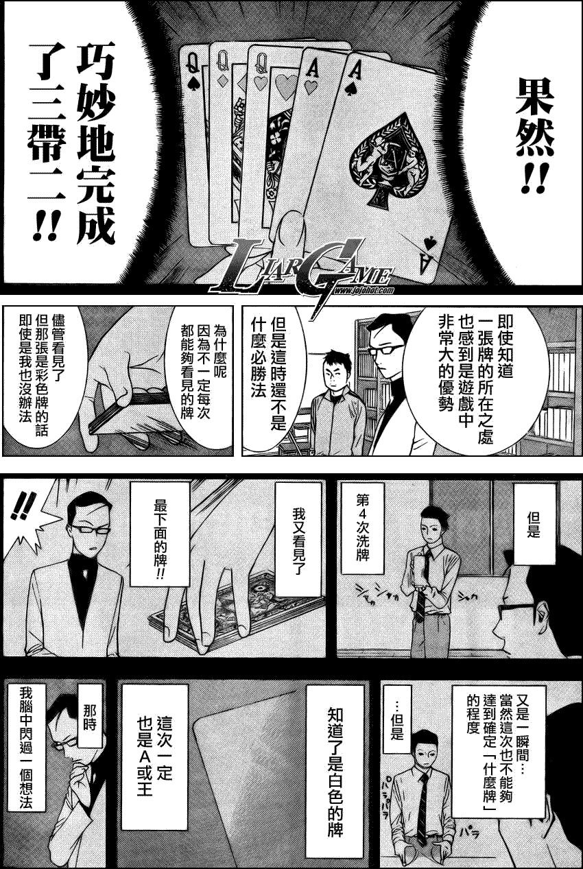 《欺诈游戏》漫画最新章节第71话免费下拉式在线观看章节第【8】张图片