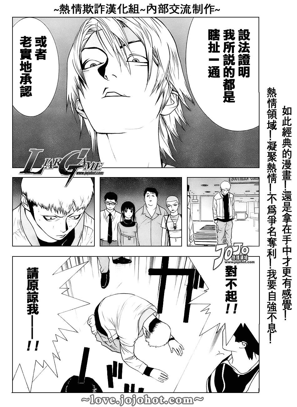 《欺诈游戏》漫画最新章节第38话免费下拉式在线观看章节第【14】张图片