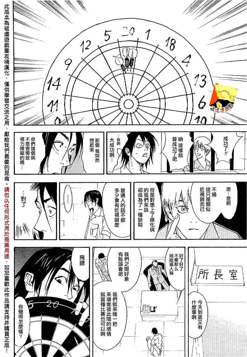 《欺诈游戏》漫画最新章节短篇集02免费下拉式在线观看章节第【22】张图片