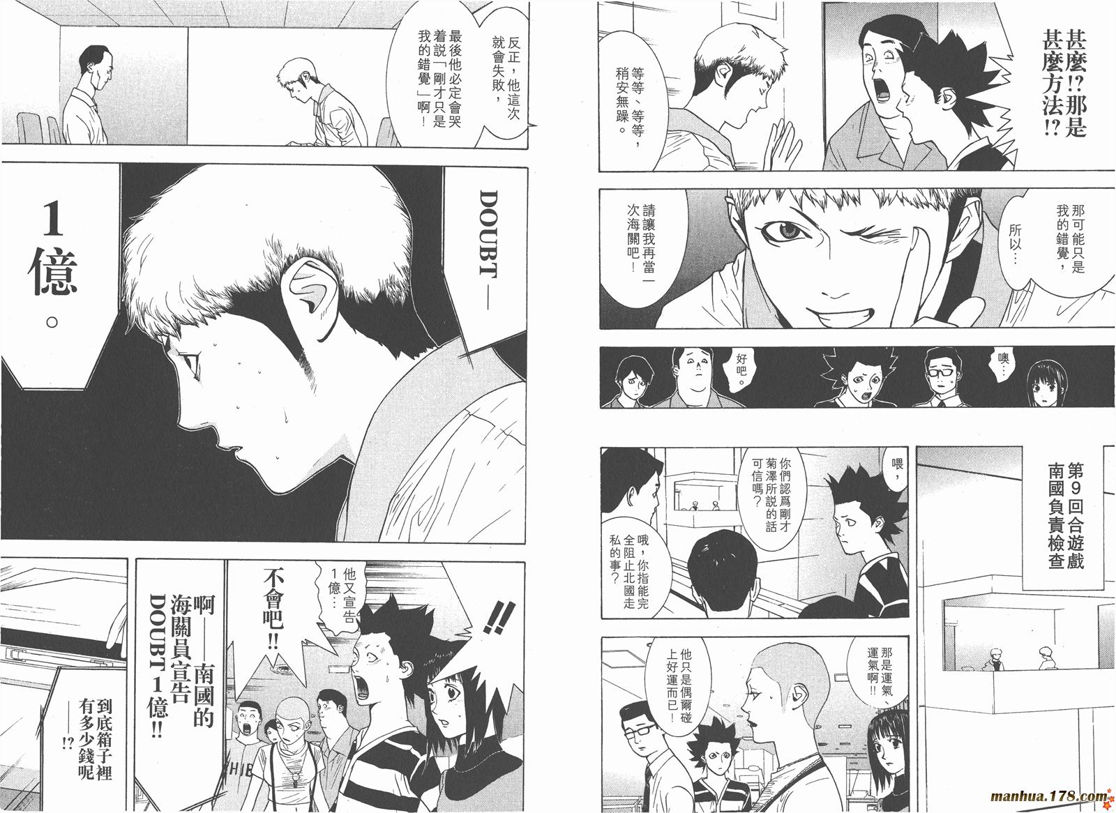 《欺诈游戏》漫画最新章节第4卷免费下拉式在线观看章节第【66】张图片