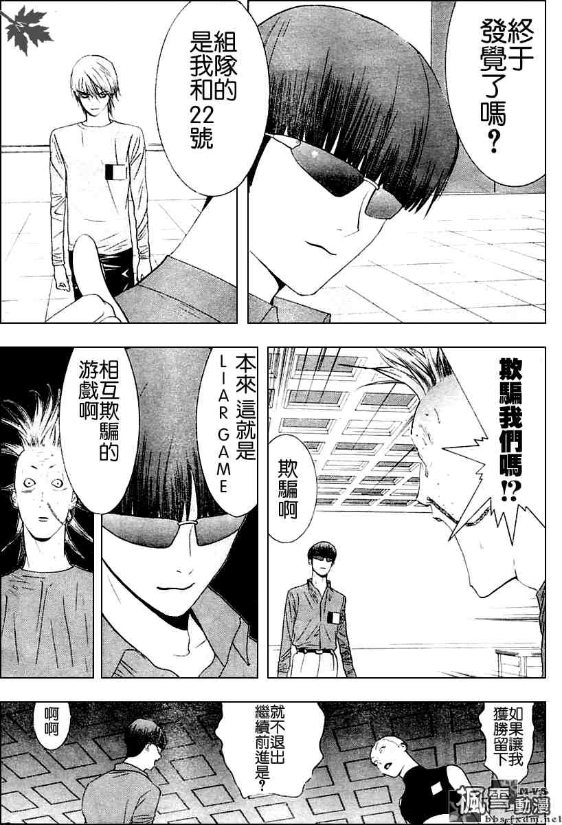 《欺诈游戏》漫画最新章节第17话免费下拉式在线观看章节第【13】张图片