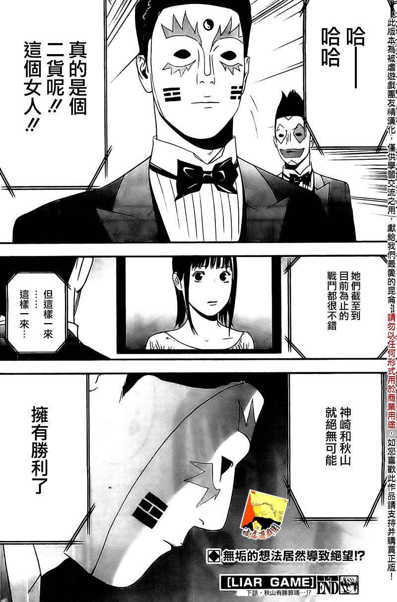 《欺诈游戏》漫画最新章节第157话 参谋免费下拉式在线观看章节第【18】张图片