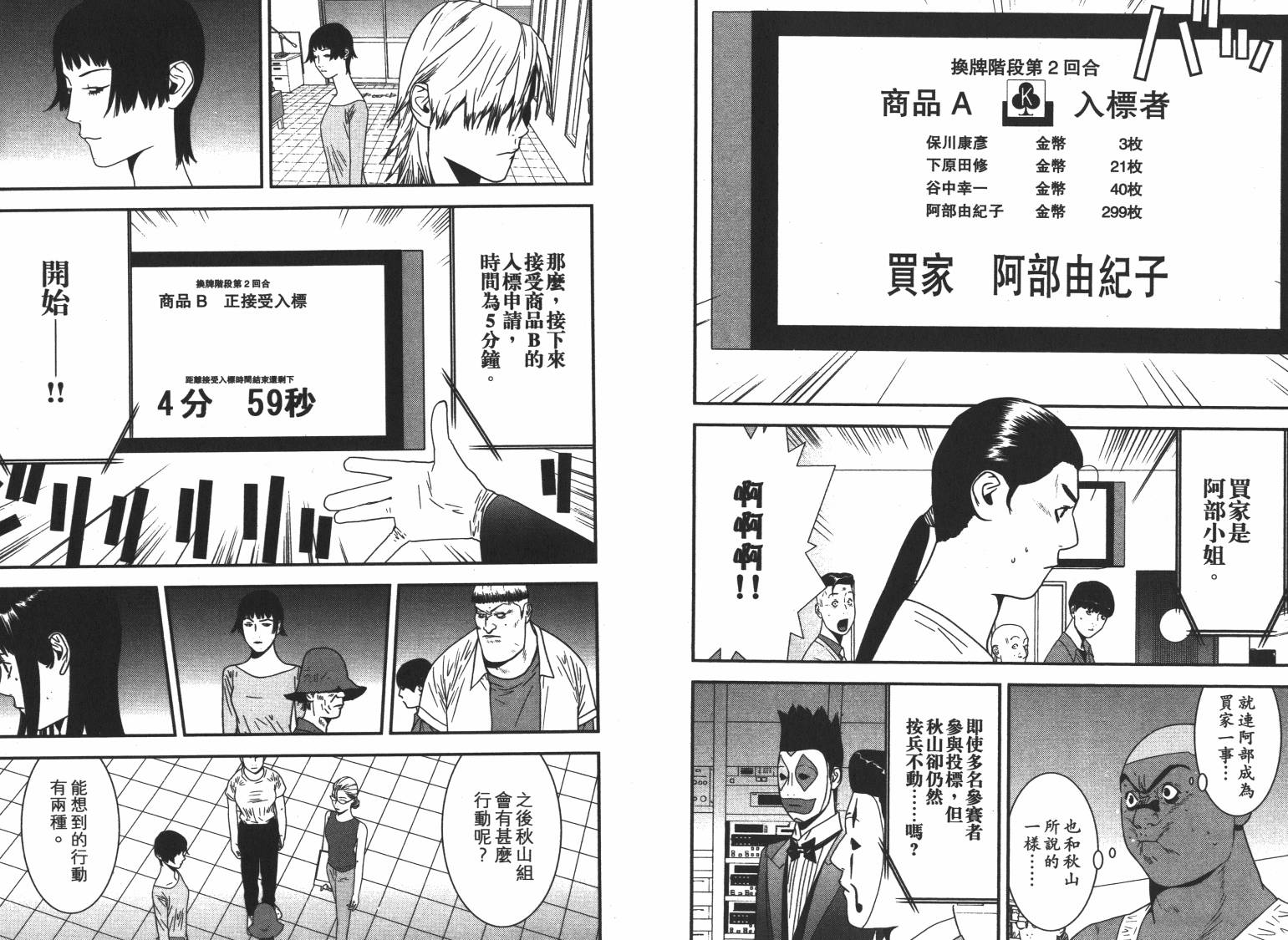 《欺诈游戏》漫画最新章节第16卷免费下拉式在线观看章节第【8】张图片