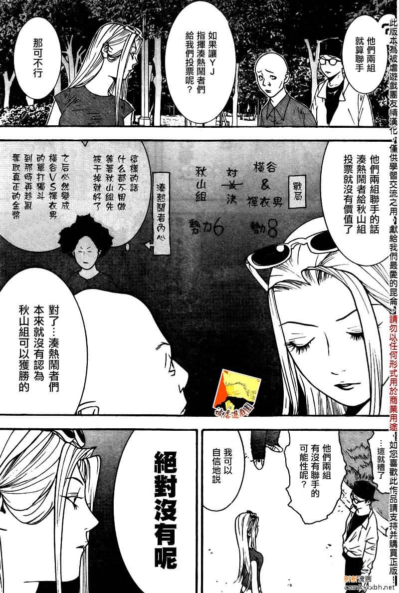 《欺诈游戏》漫画最新章节第122话免费下拉式在线观看章节第【11】张图片