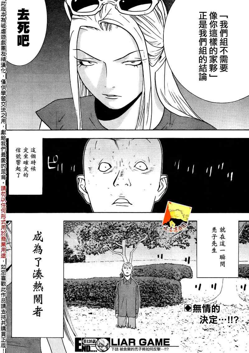 《欺诈游戏》漫画最新章节第126话免费下拉式在线观看章节第【18】张图片