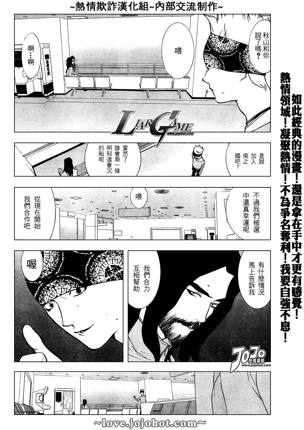 《欺诈游戏》漫画最新章节第50话免费下拉式在线观看章节第【9】张图片