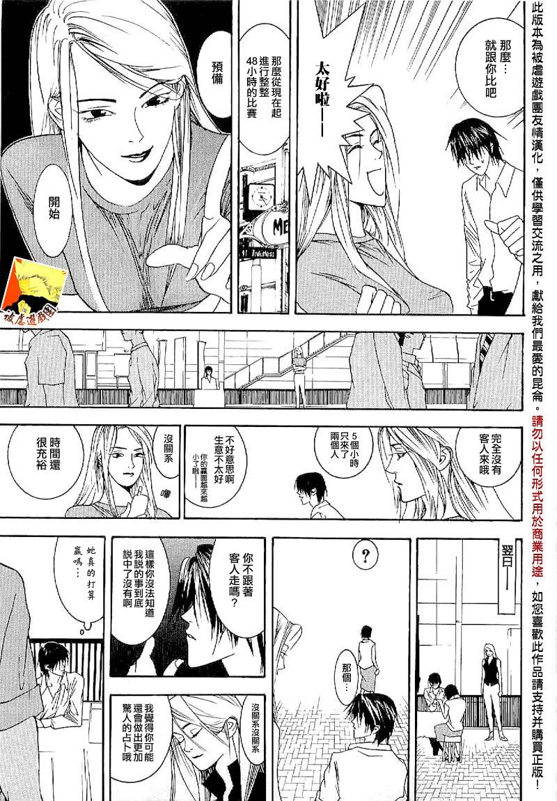 《欺诈游戏》漫画最新章节欺诈游戏_短篇集4免费下拉式在线观看章节第【10】张图片