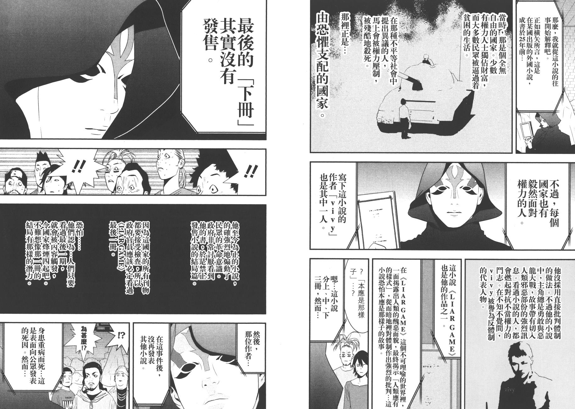 《欺诈游戏》漫画最新章节第19卷免费下拉式在线观看章节第【104】张图片