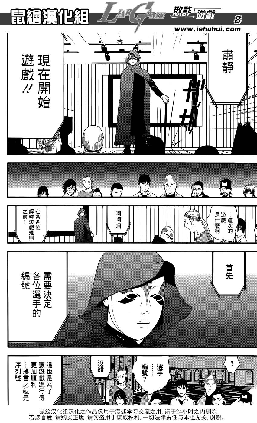 《欺诈游戏》漫画最新章节第171话 衰嚎免费下拉式在线观看章节第【7】张图片